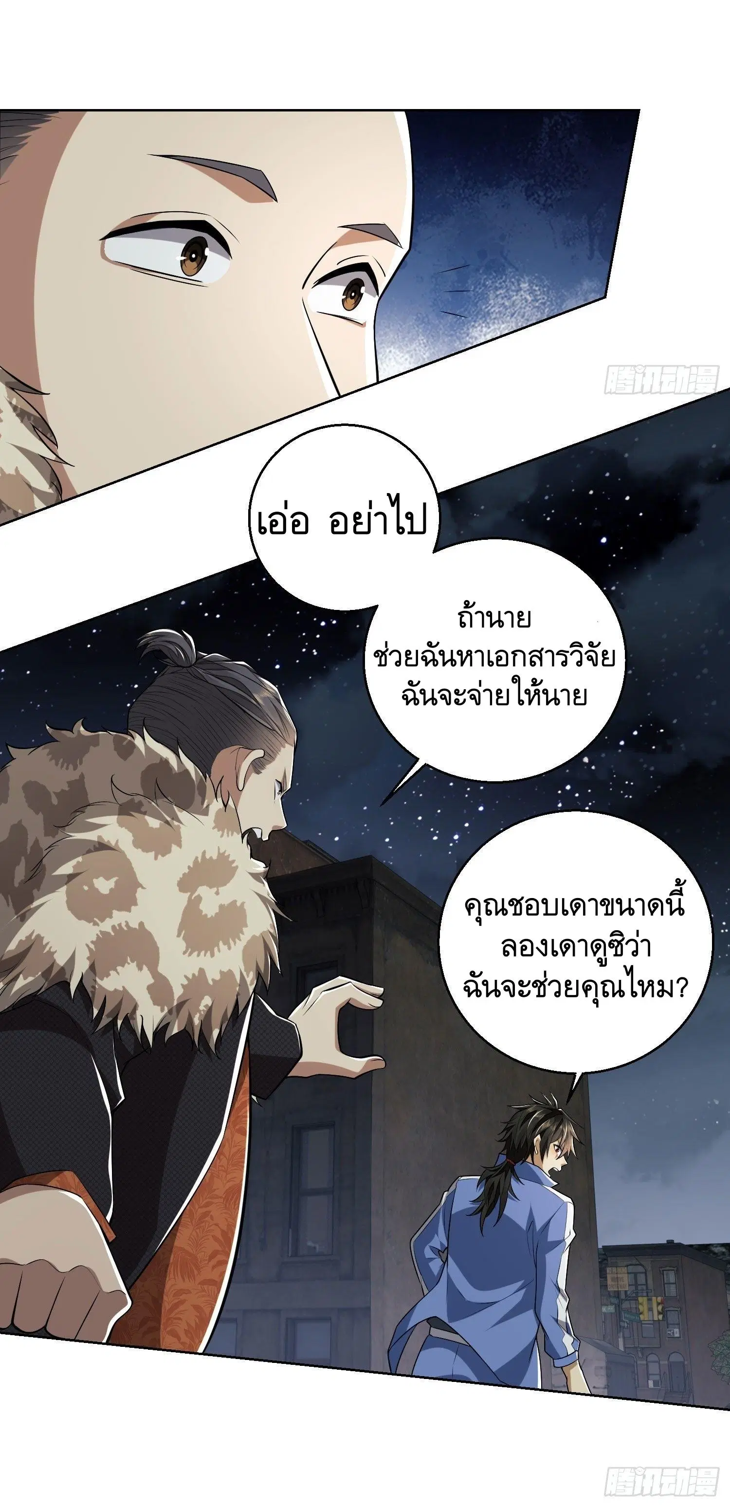 The First Order ตอนที่ 88 หน้า 9