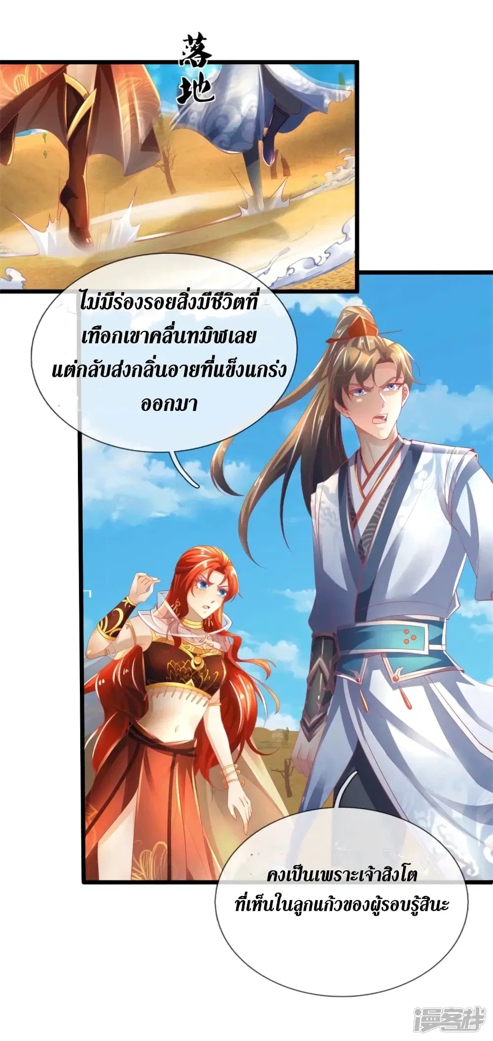 Sky Sword God ตอนที่ 389 หน้า 19