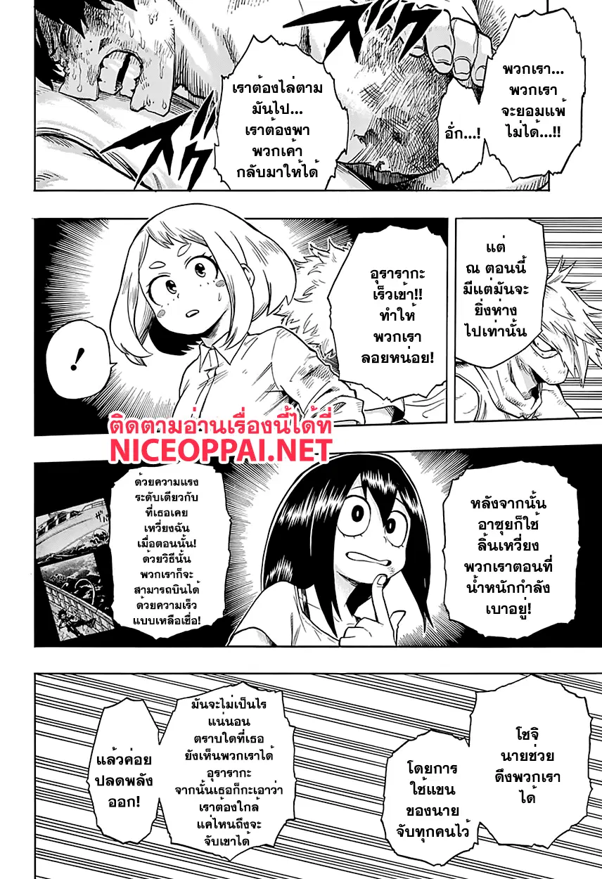 My Hero Academia ตอนที่ 81 หน้า 14