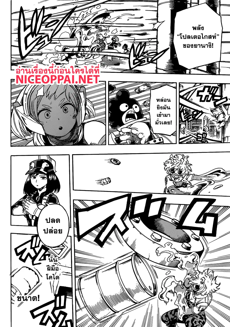 Boku no Hero Academia (My Hero Academia) ตอนที่ 210 หน้า 10