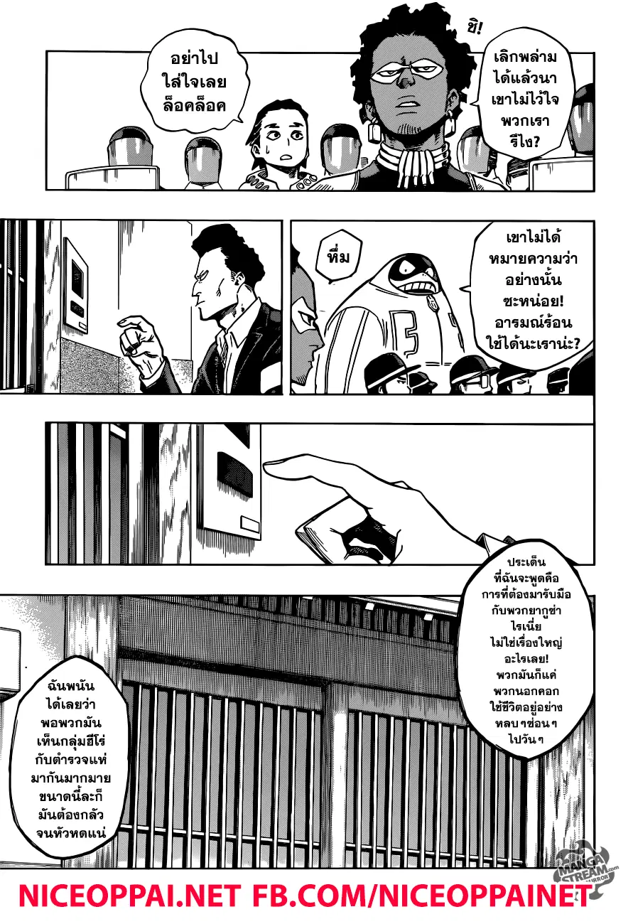 Boku no Hero Academia (My Hero Academia) ตอนที่ 138 หน้า 9