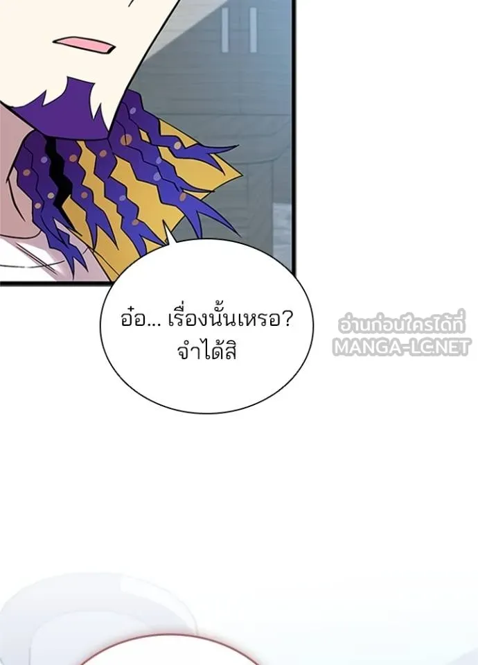 Villain to Kill ตอนที่ 169 หน้า 16