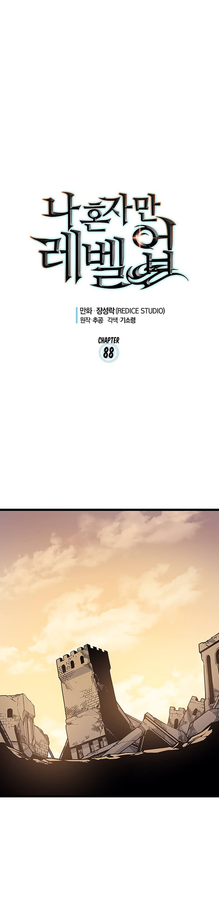 Solo Leveling โซโล่เลเวลลิ่ง ตอนที่ 88 หน้า 1
