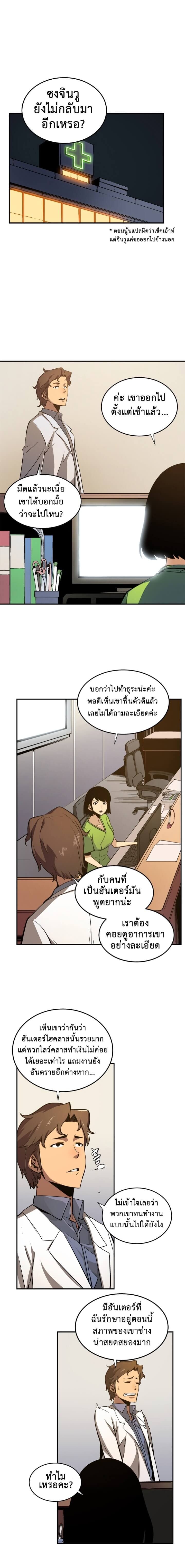 Solo Leveling โซโล่เลเวลลิ่ง ตอนที่ 16 หน้า 18