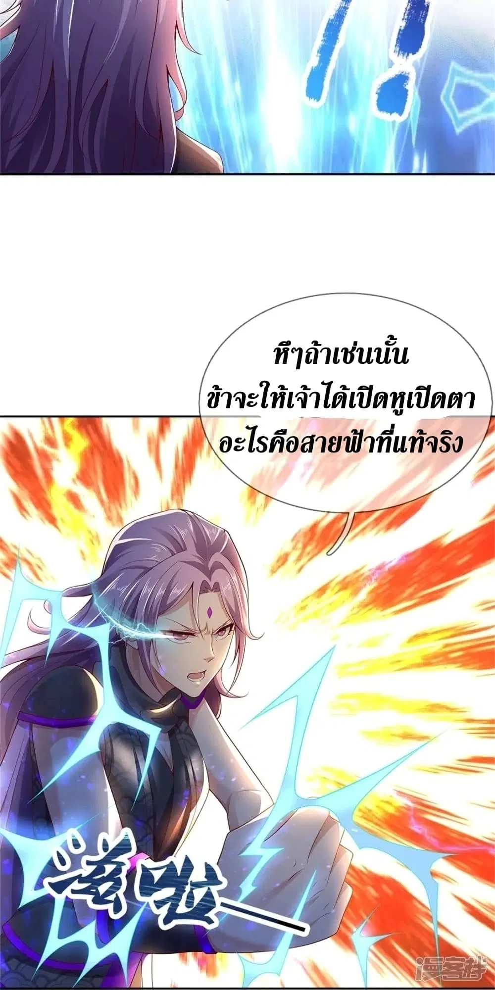 Sky Sword God ตอนที่ 443 หน้า 15