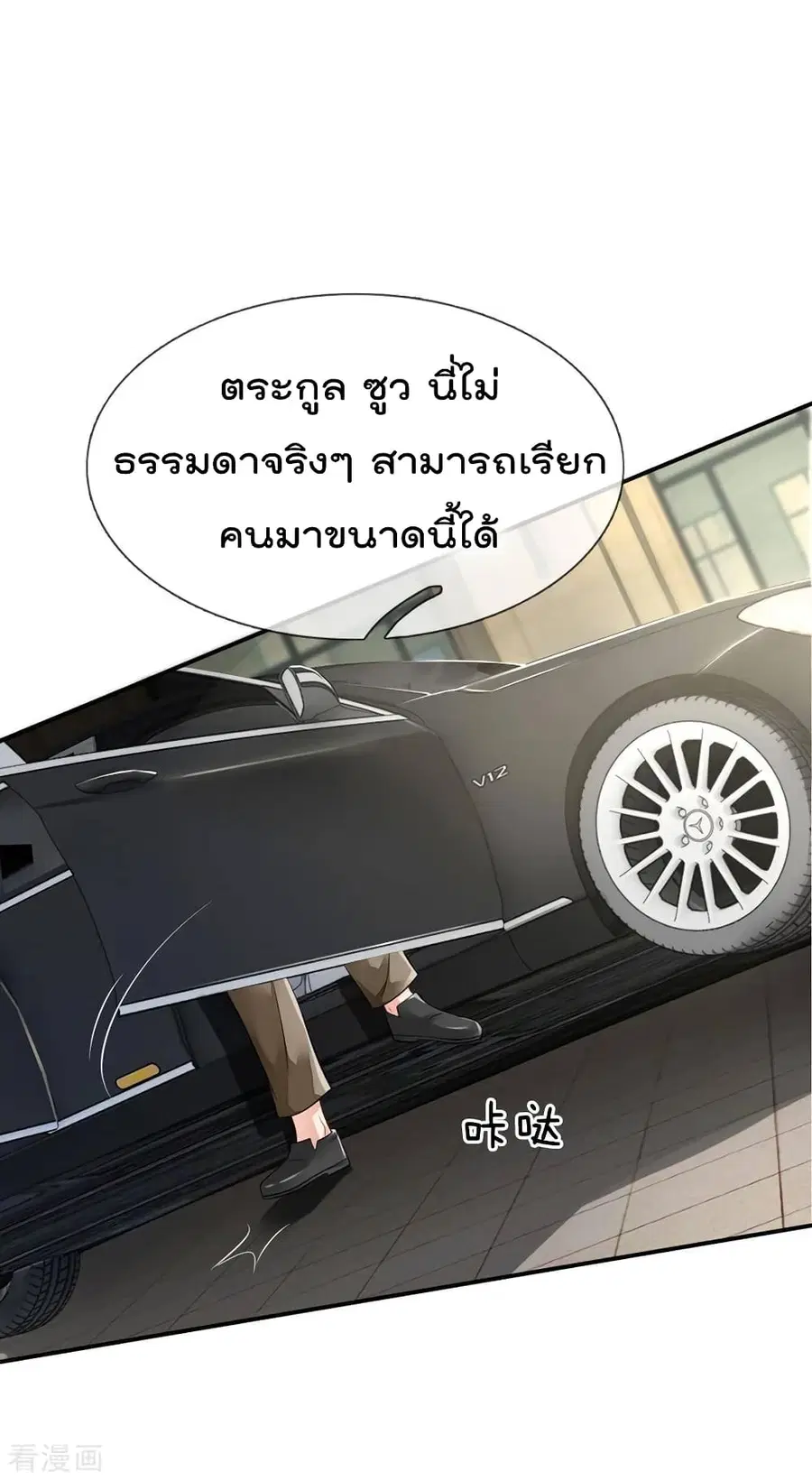 I’m the Great Immortal ตอนที่ 70 หน้า 12