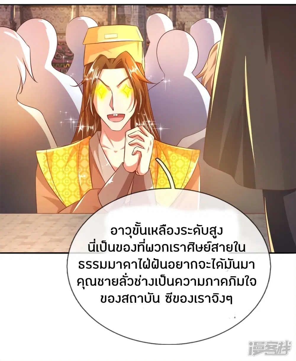 Sky Sword God ตอนที่ 245 หน้า 7