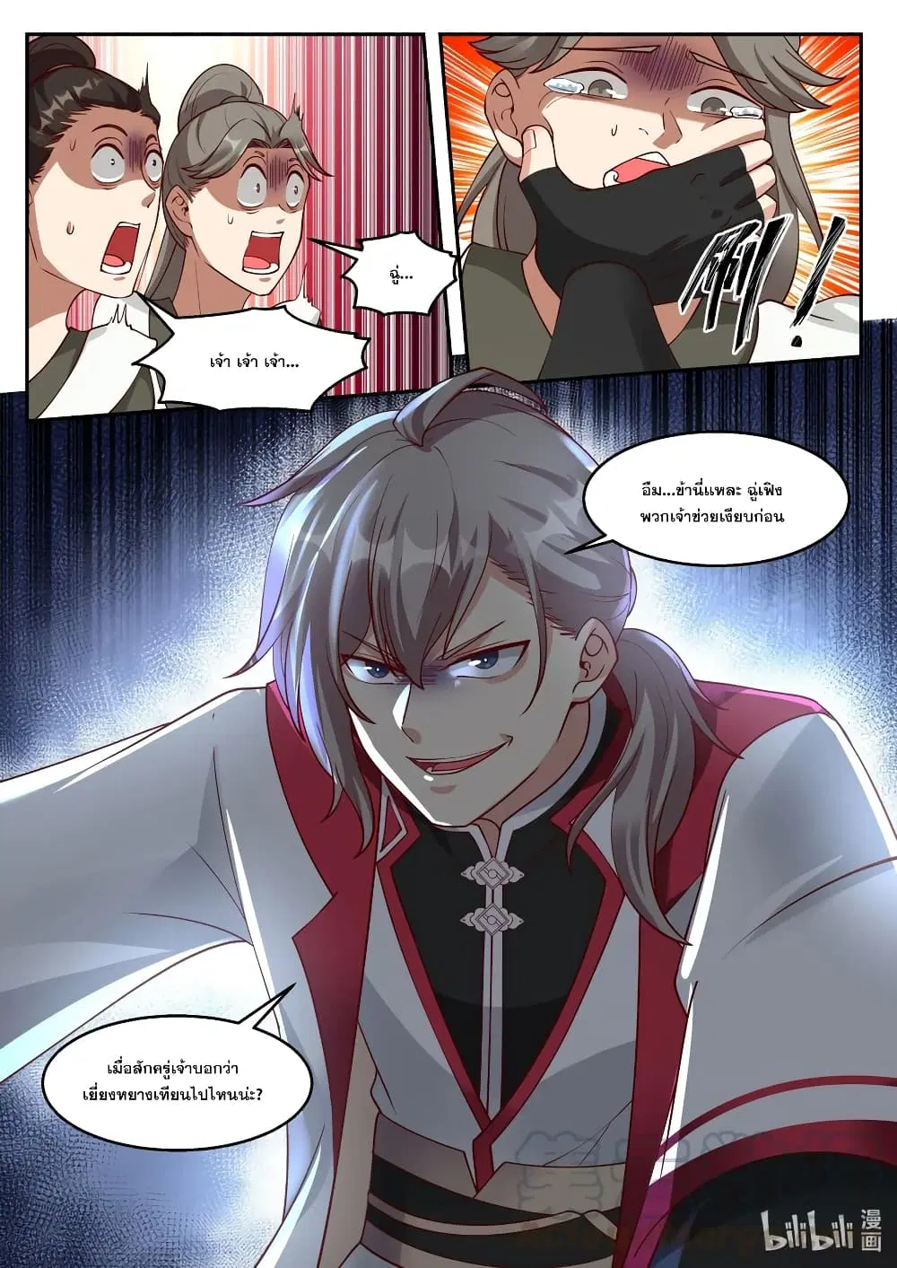 Martial God Asura ตอนที่ 264 หน้า 11