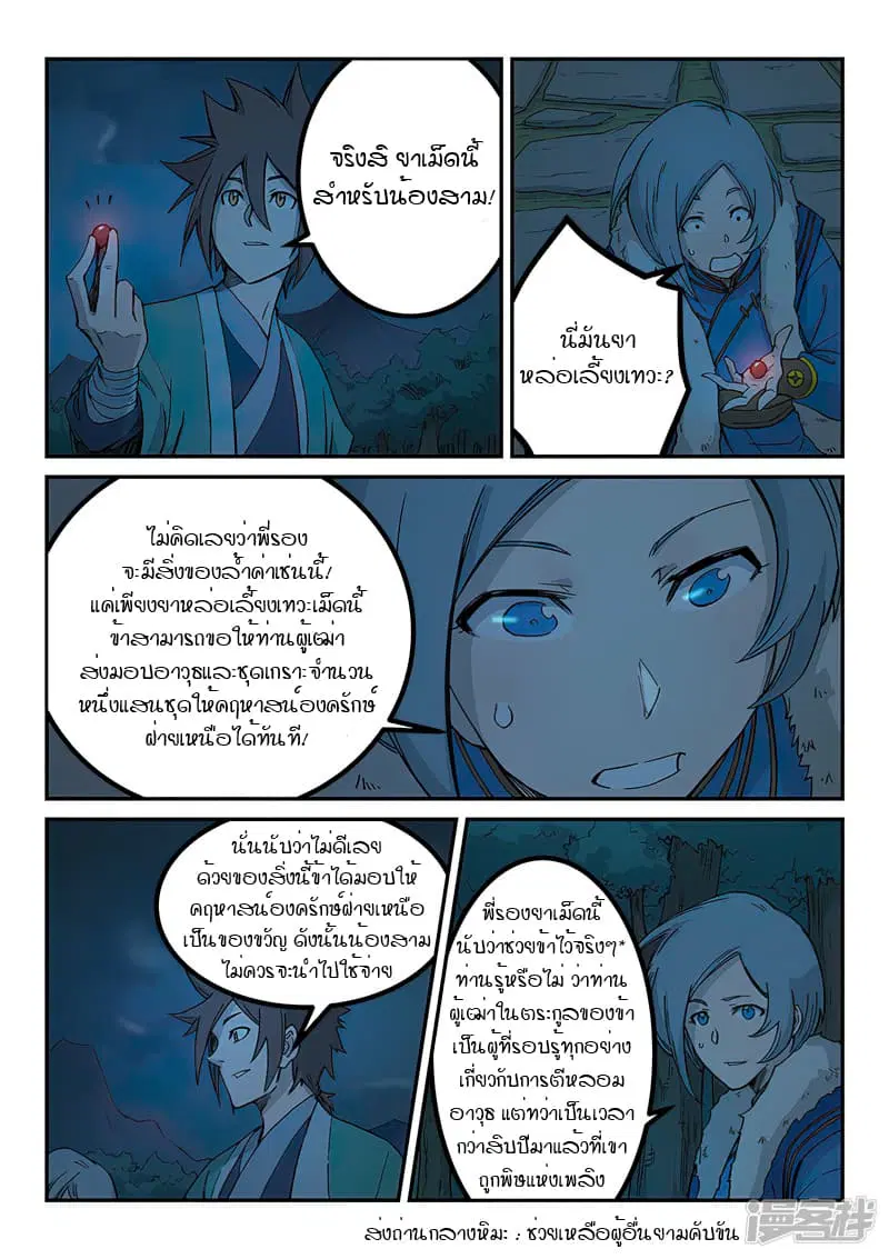 Star Martial God Techniquer ตอนที่ 259 หน้า 4
