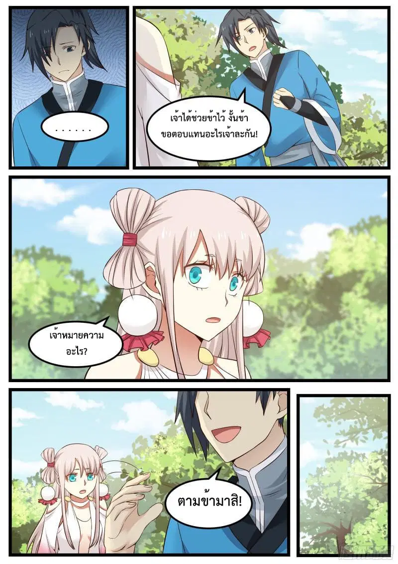 Martial Peak ตอนที่ 46 หน้า 11
