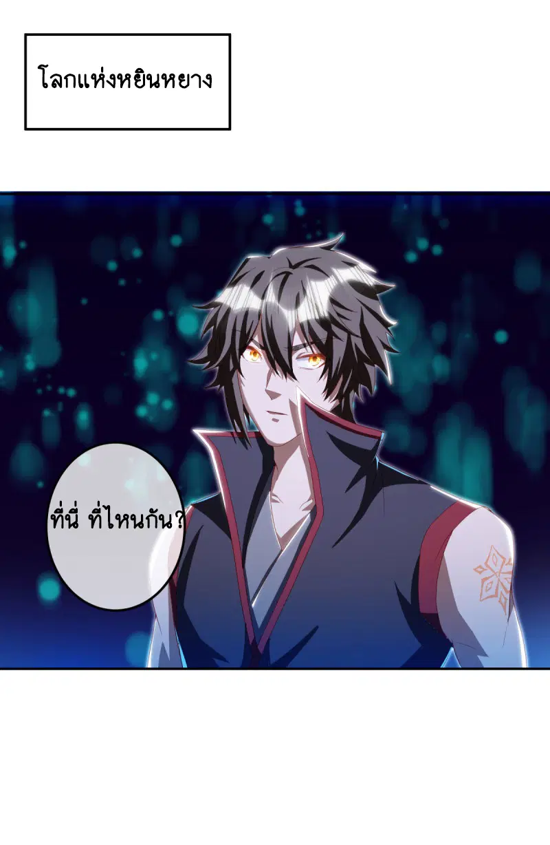 Peerless Battle Spirit ตอนที่ 646 หน้า 50