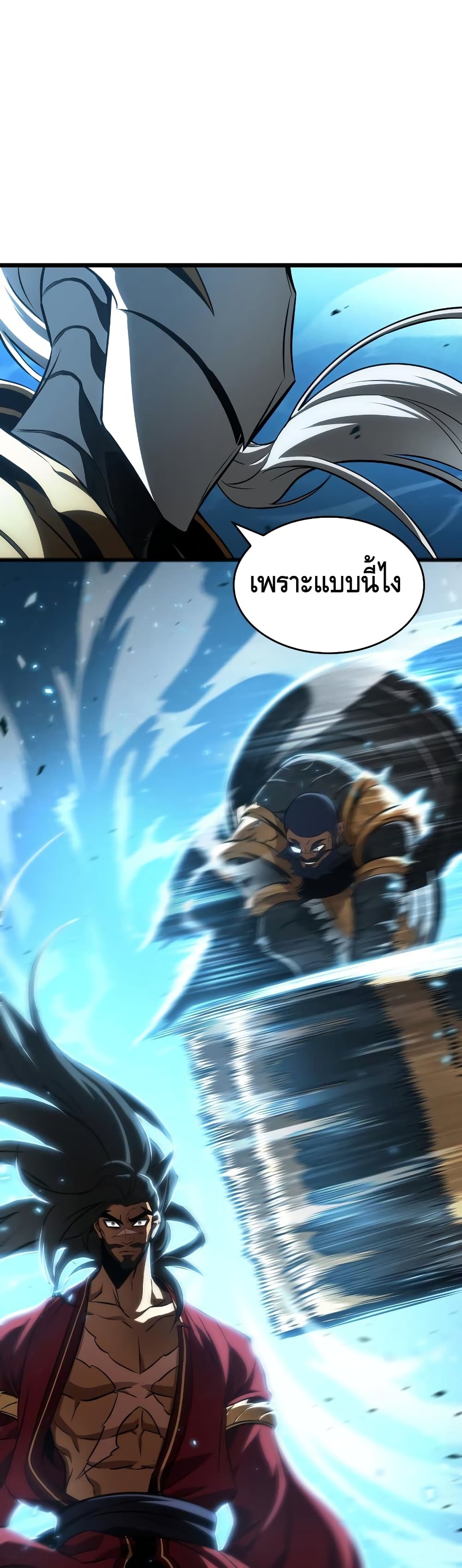 The World After the end โลกหลังการล่มสลาย ตอนที่ 26 หน้า 35
