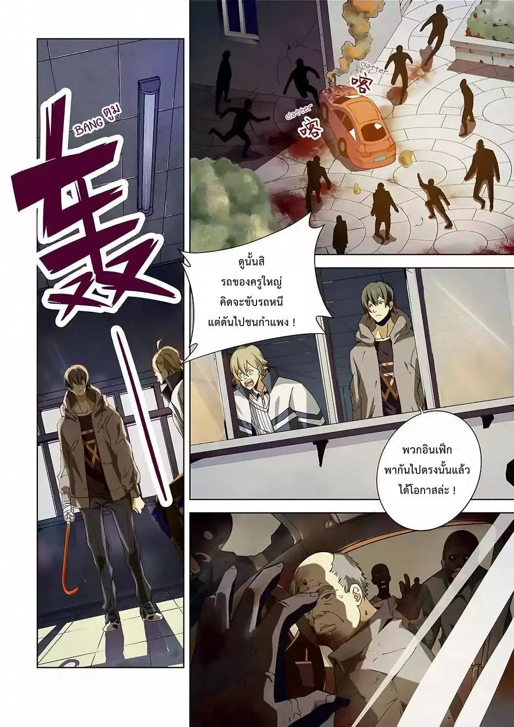 The Last Human ตอนที่ 5 หน้า 12