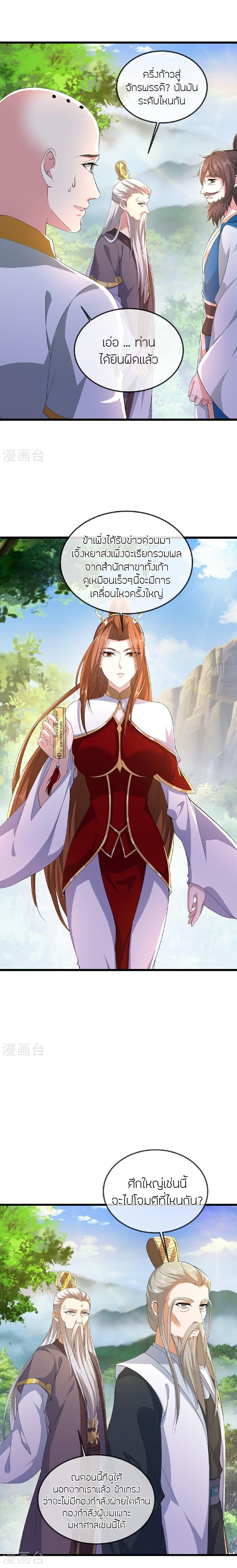 Banished Disciple’s Counterattack ราชาอมตะผู้ถูกขับไล่ ตอนที่ 506 หน้า 3