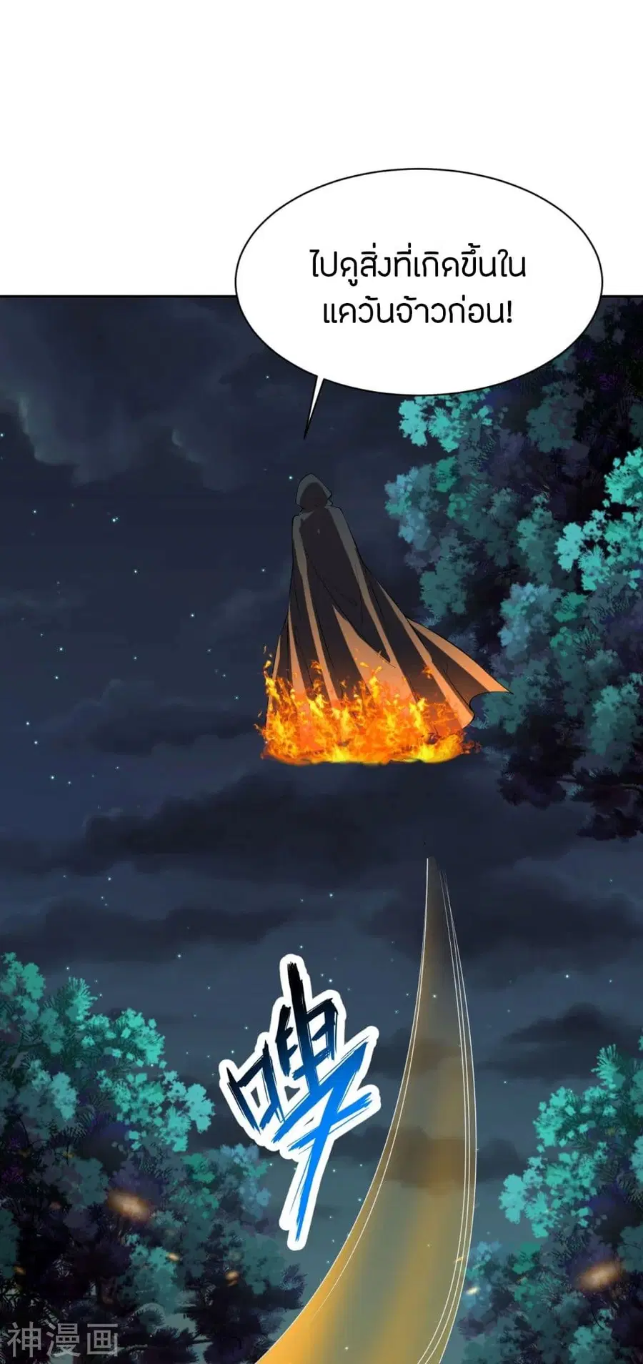 Banished Disciple’s Counterattack ราชาอมตะผู้ถูกขับไล่ ตอนที่ 210 หน้า 32