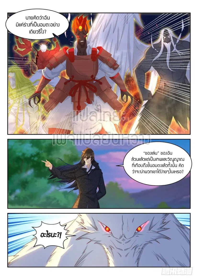 Rebirth Of The Urban Immortal Cultivator ตอนที่ 235 หน้า 12