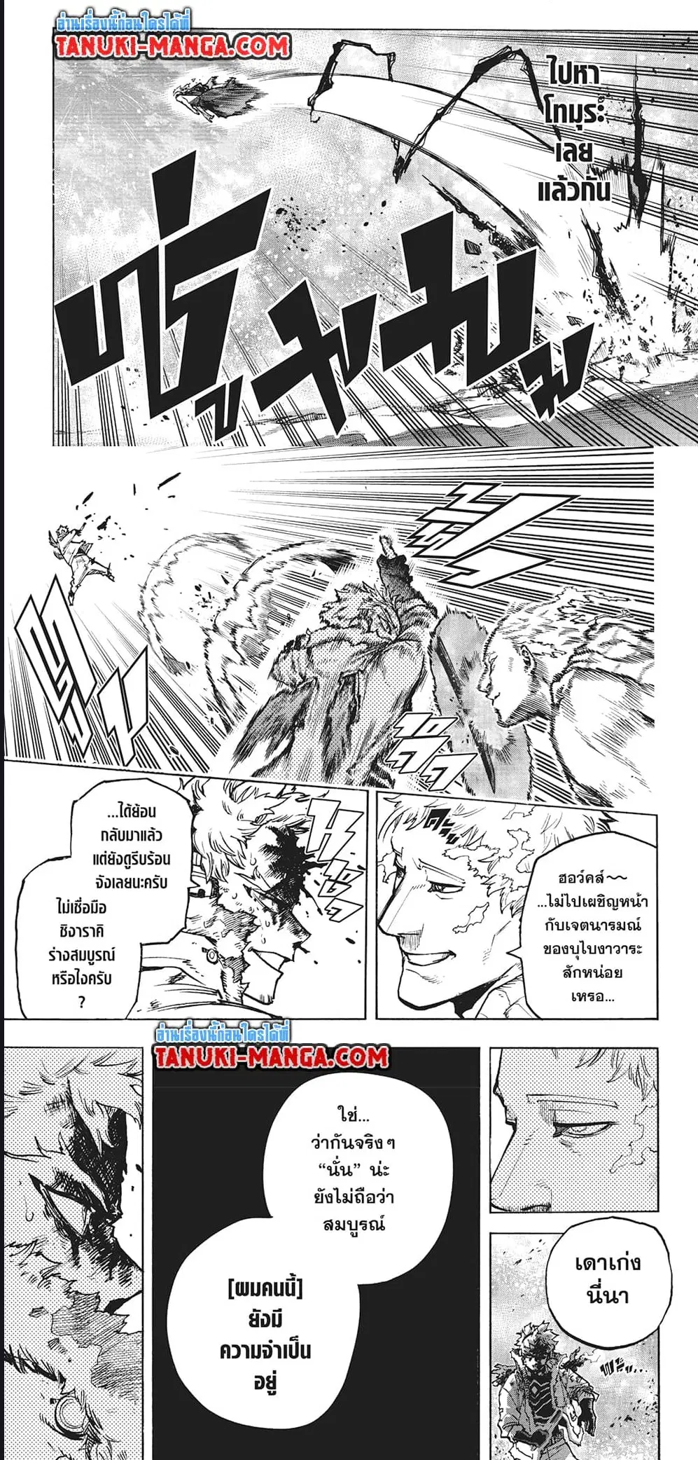 Boku no Hero Academia (My Hero Academia) ตอนที่ 376 หน้า 5