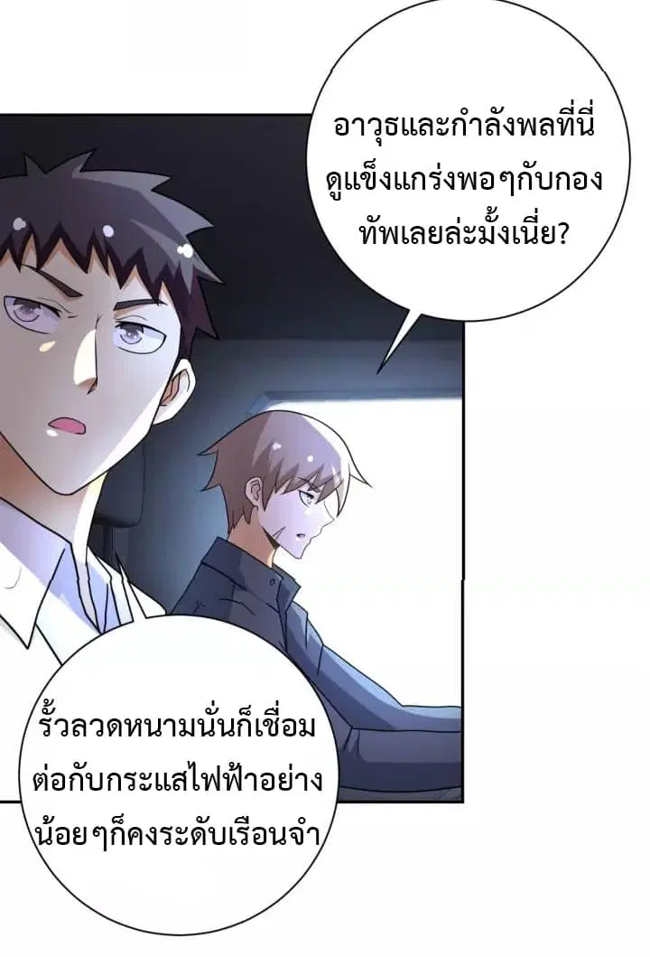 Apocalyptic Super System ตอนที่ 60 หน้า 16