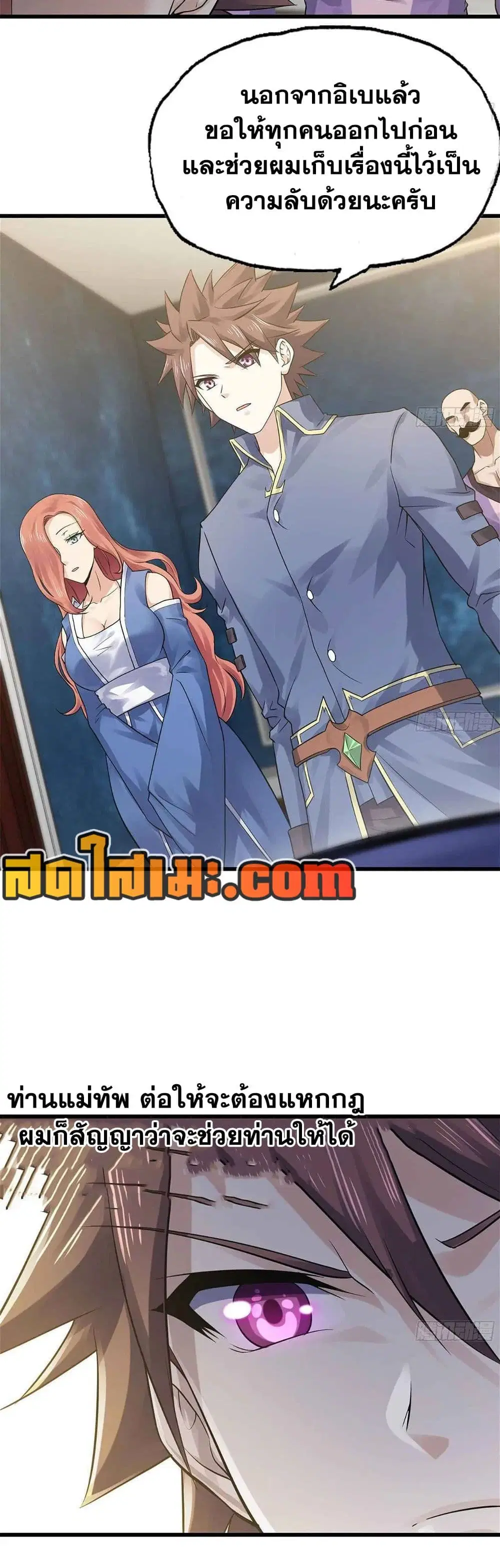 My Wife is a Demon Queen ตอนที่ 302 หน้า 6