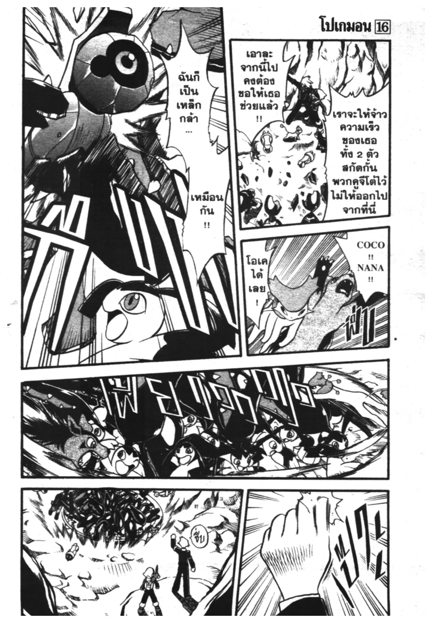Pokémon ตอนที่ 196 หน้า 8