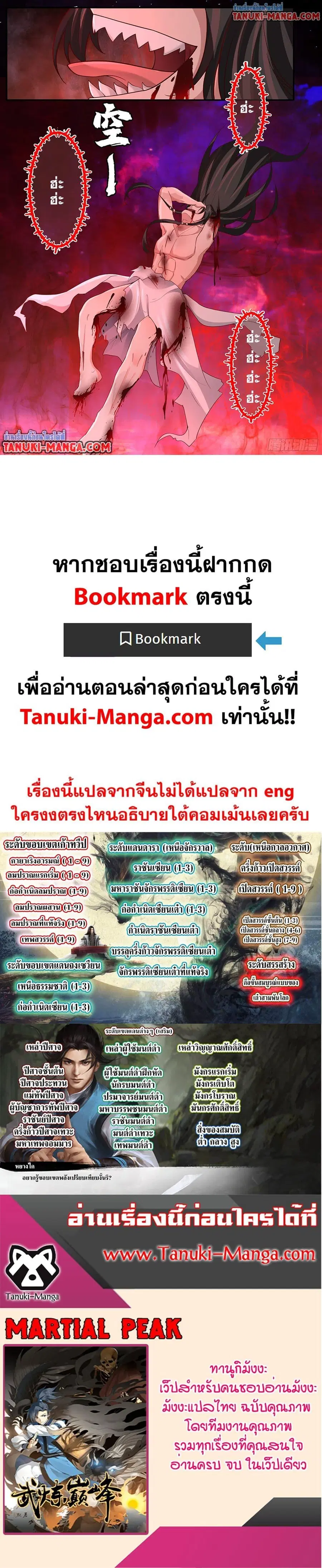 Martial Peak ตอนที่ 3836 หน้า 12