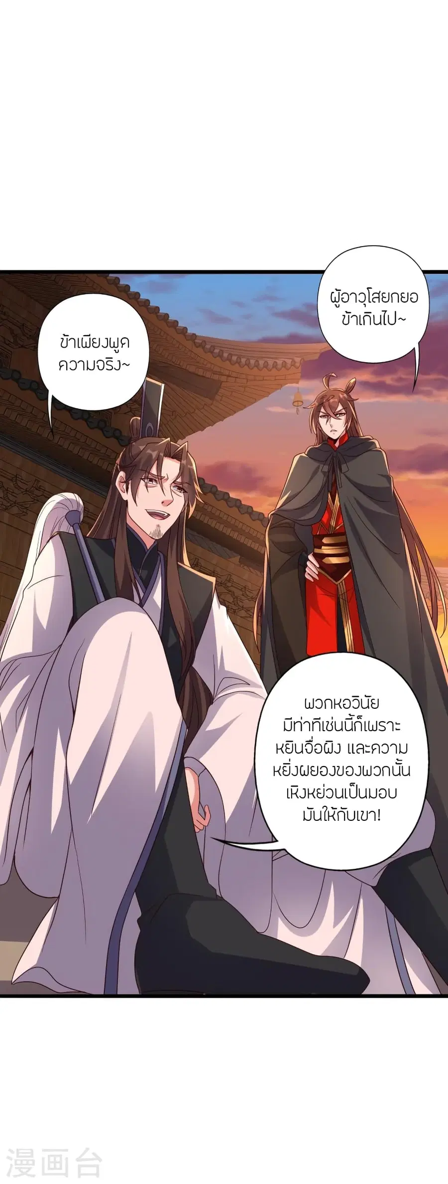 Banished Disciple’s Counterattack ราชาอมตะผู้ถูกขับไล่ ตอนที่ 284 หน้า 45