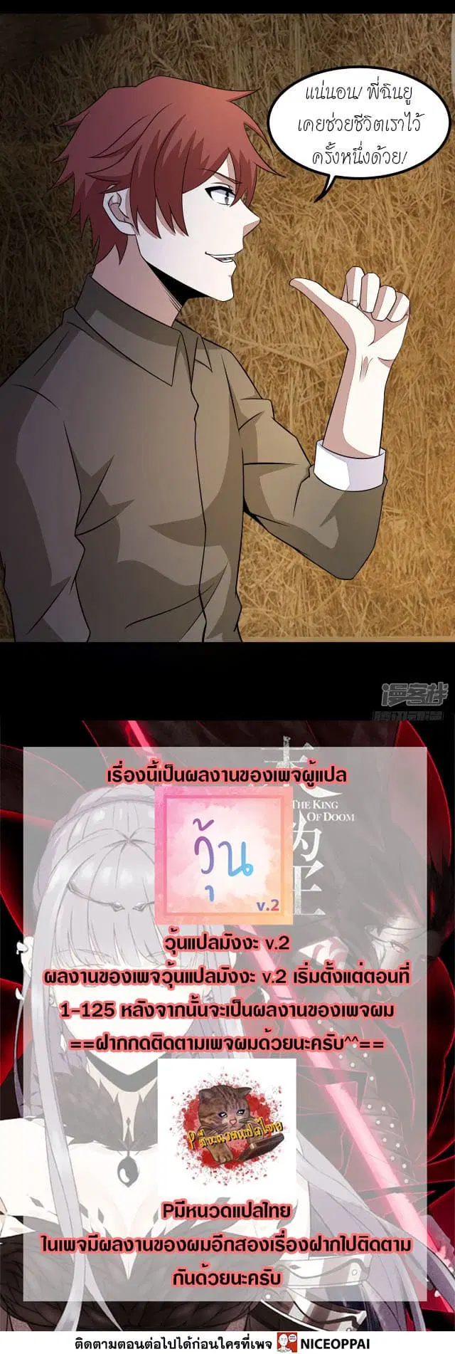 The King of Doom ตอนที่ 125 หน้า 29