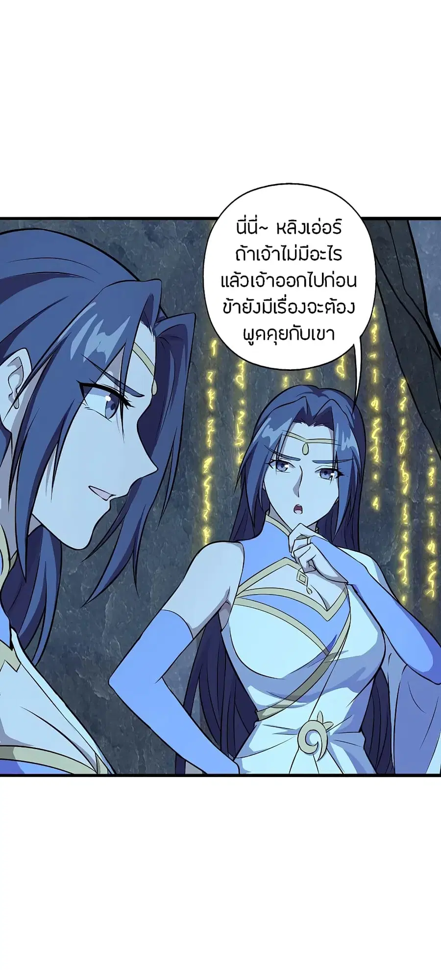 Banished Disciple’s Counterattack ราชาอมตะผู้ถูกขับไล่ ตอนที่ 197 หน้า 8