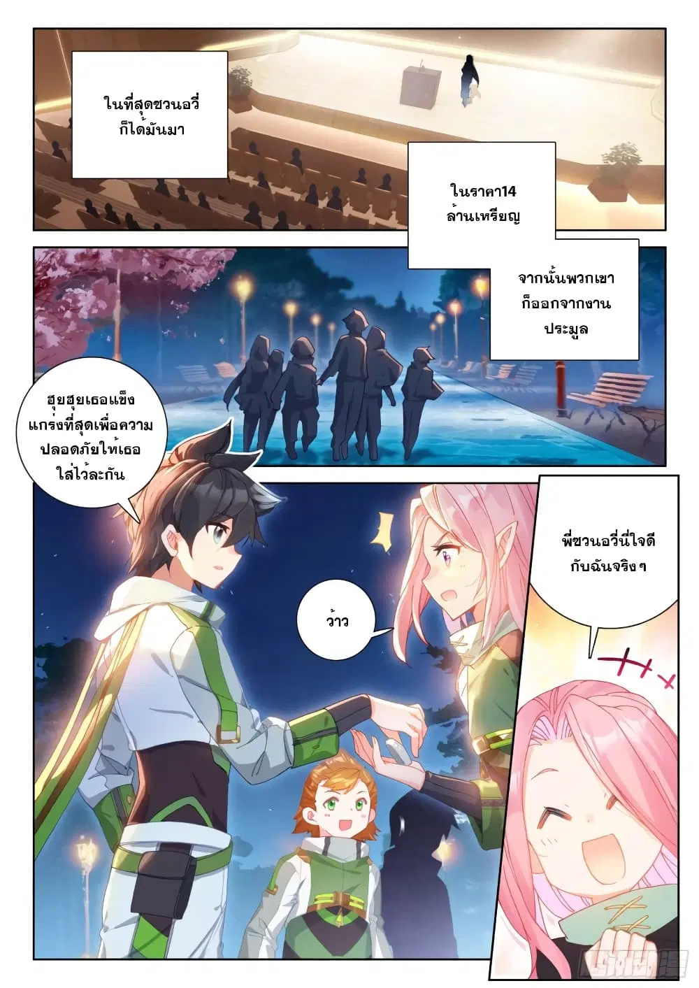 Douluo Dalu IV: Zhongji Douluo ตอนที่ 208 หน้า 17