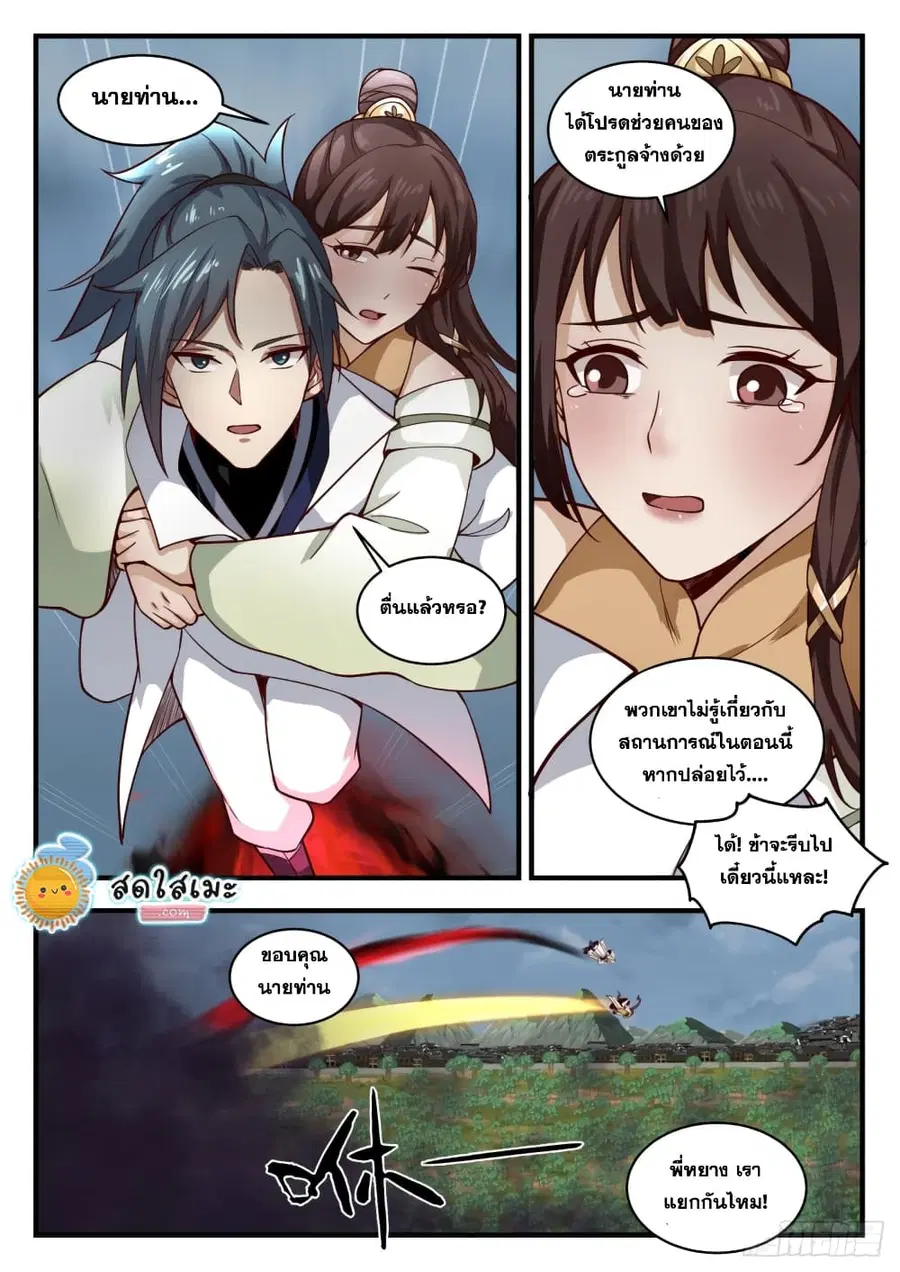 Martial Peak ตอนที่ 1666 หน้า 12