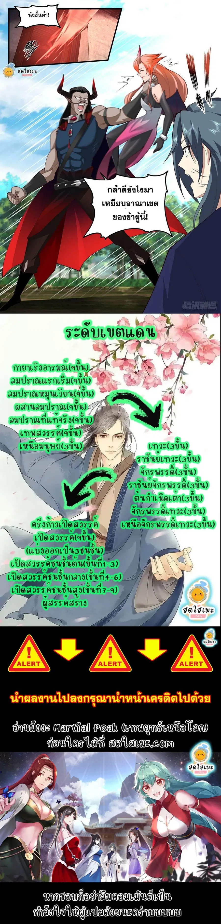 Martial Peak ตอนที่ 2031 หน้า 12