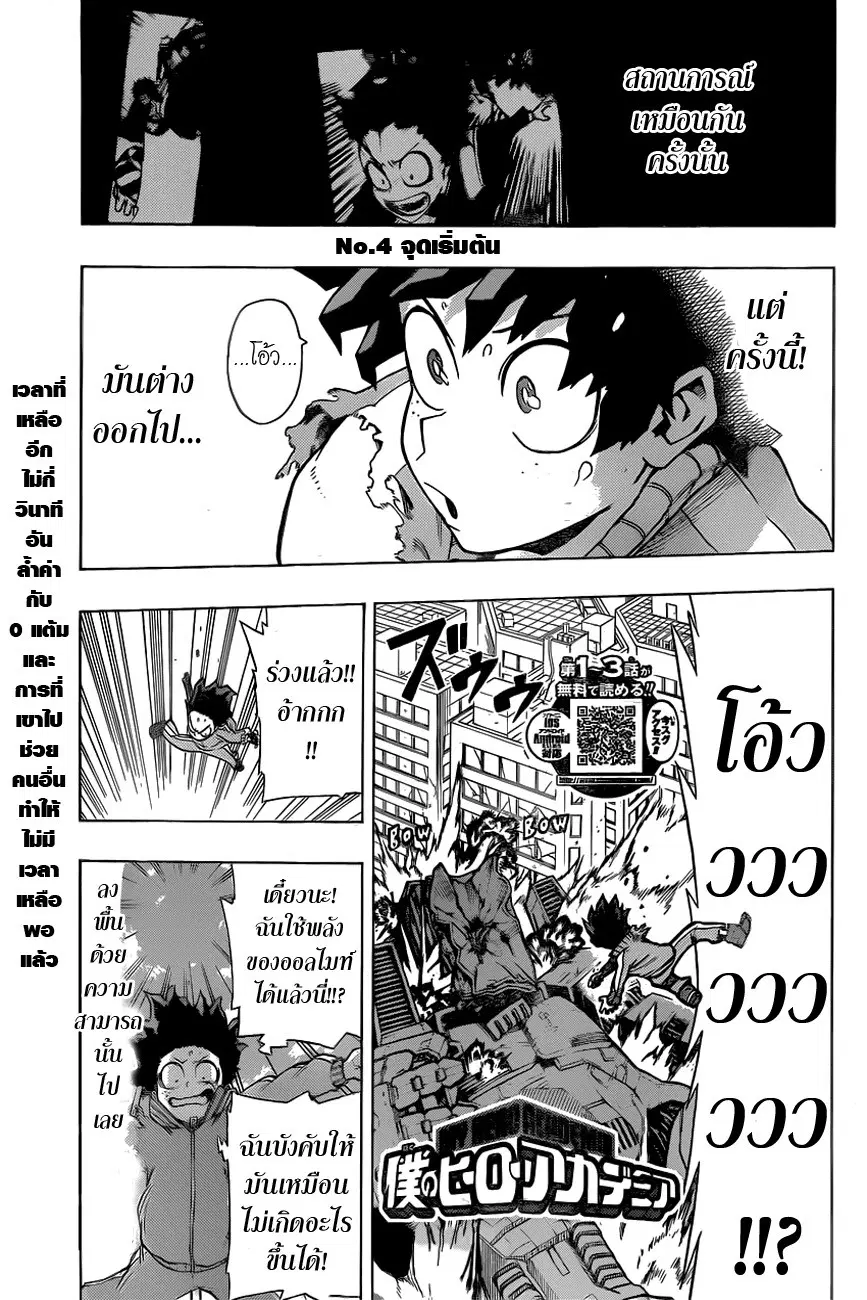 Boku no Hero Academia (My Hero Academia) ตอนที่ 4 หน้า 1
