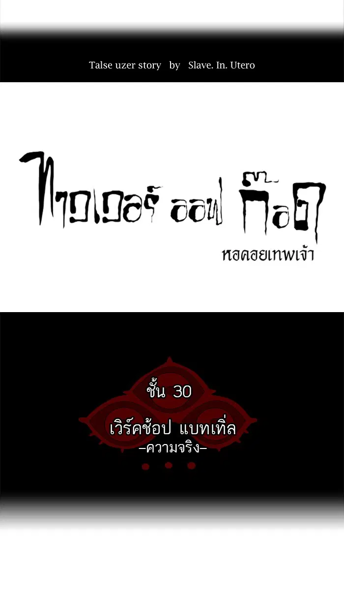 Tower of God ตอนที่ 159 หน้า 10