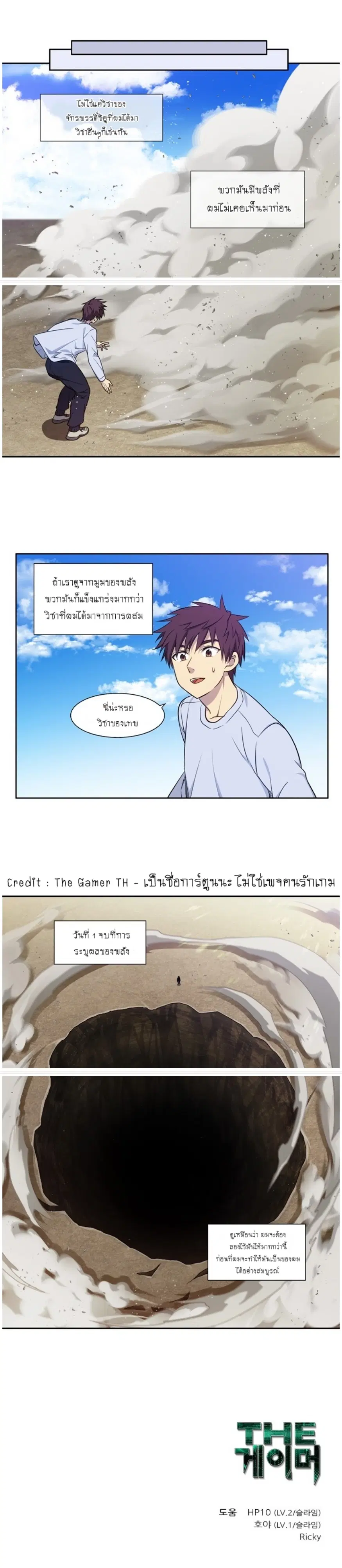 The Gamer ตอนที่ 434 หน้า 5