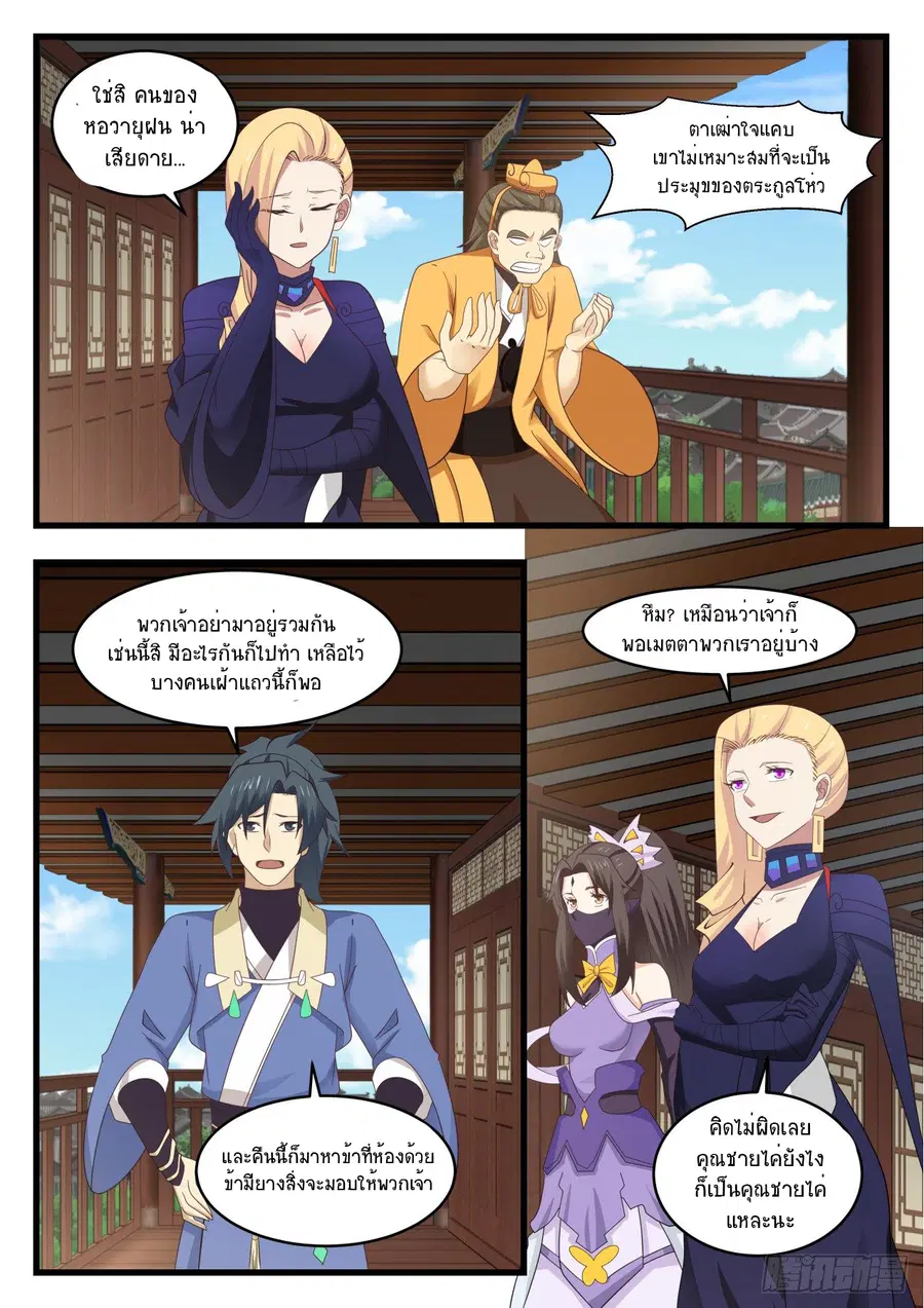 Martial Peak ตอนที่ 534 หน้า 7