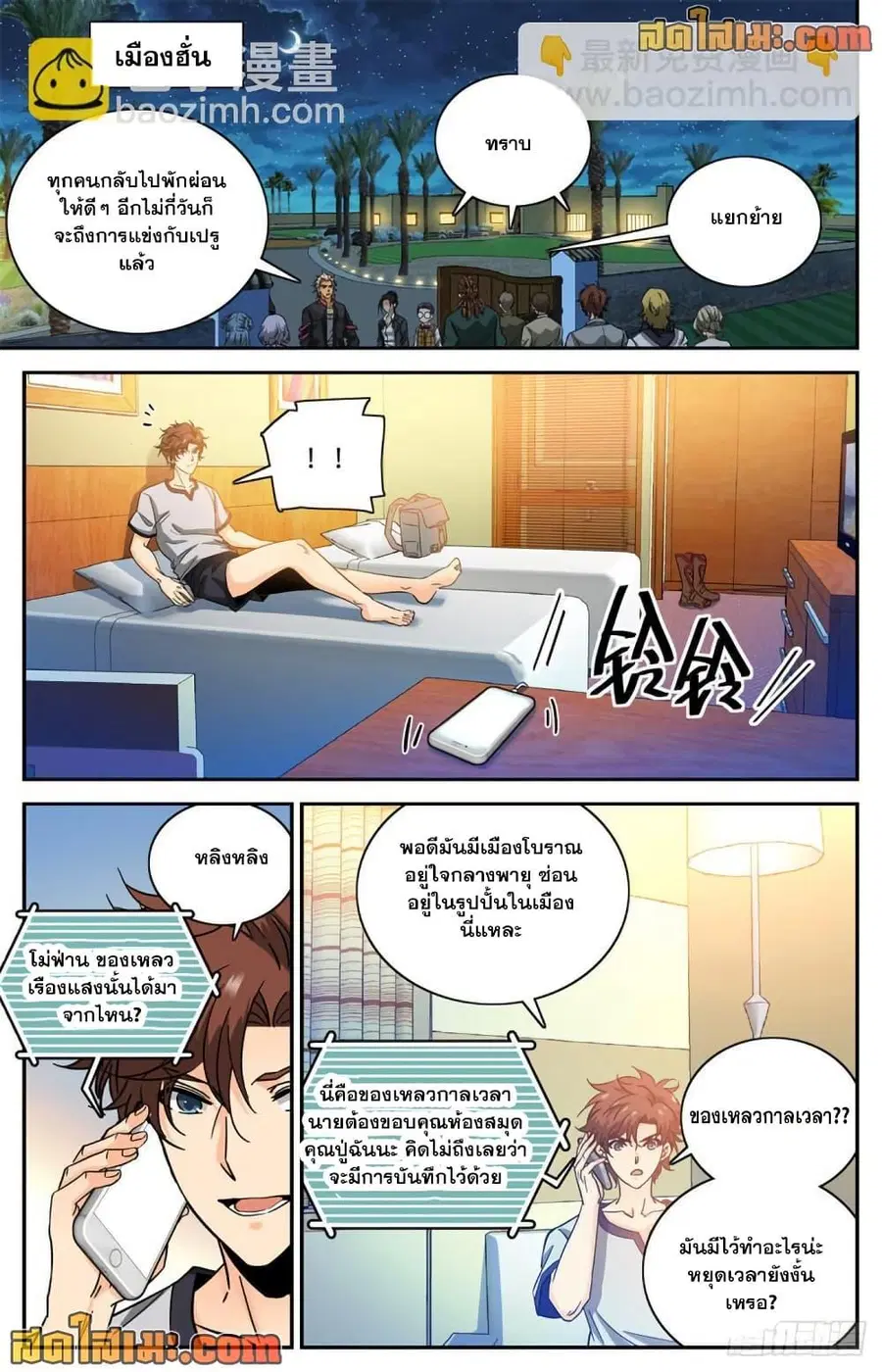Versatile Mage ตอนที่ 600 หน้า 7