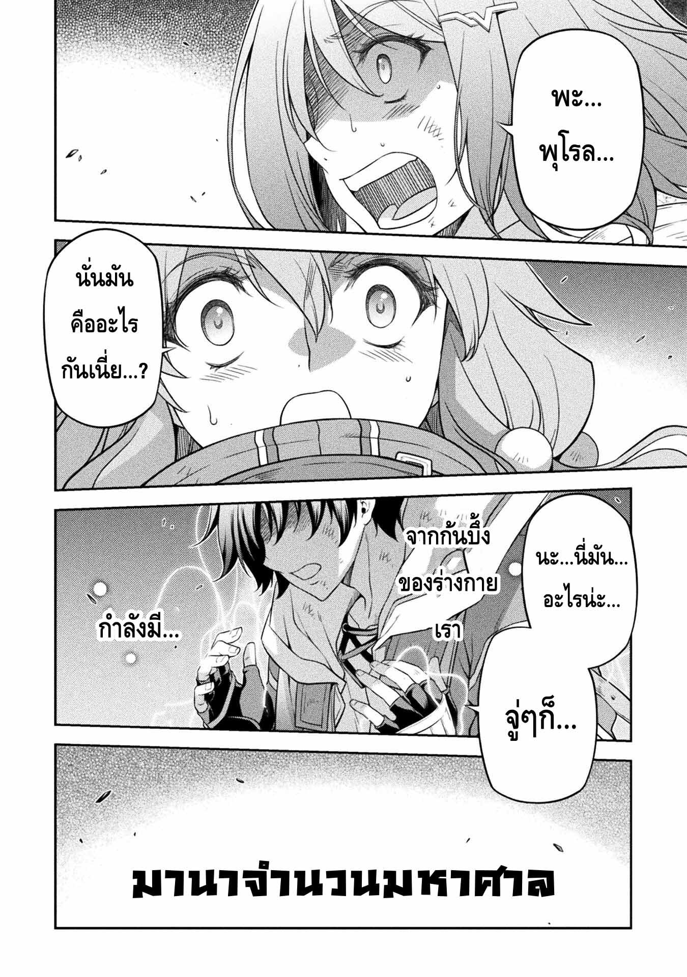 Drawing: Saikyou Mangaka wa Oekaki Skill de Isekai Musou Suru! นักวาดมังงะผู้ไร้เทียมทาน ณ แดนต่างโลก ตอนที่ 20 หน้า 12
