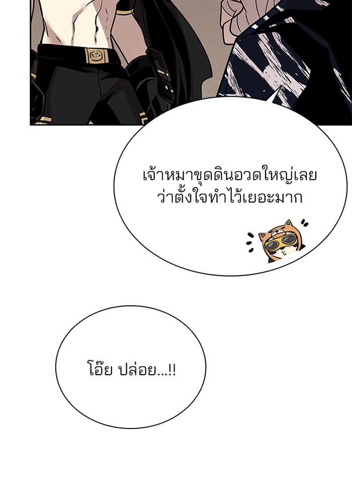 Villain to Kill ตอนที่ 43 หน้า 48