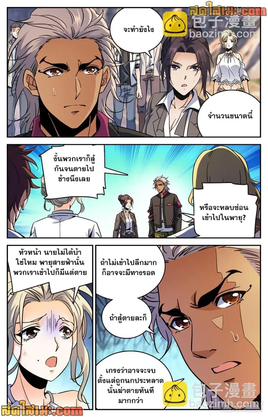 Versatile Mage ตอนที่ 595 หน้า 12