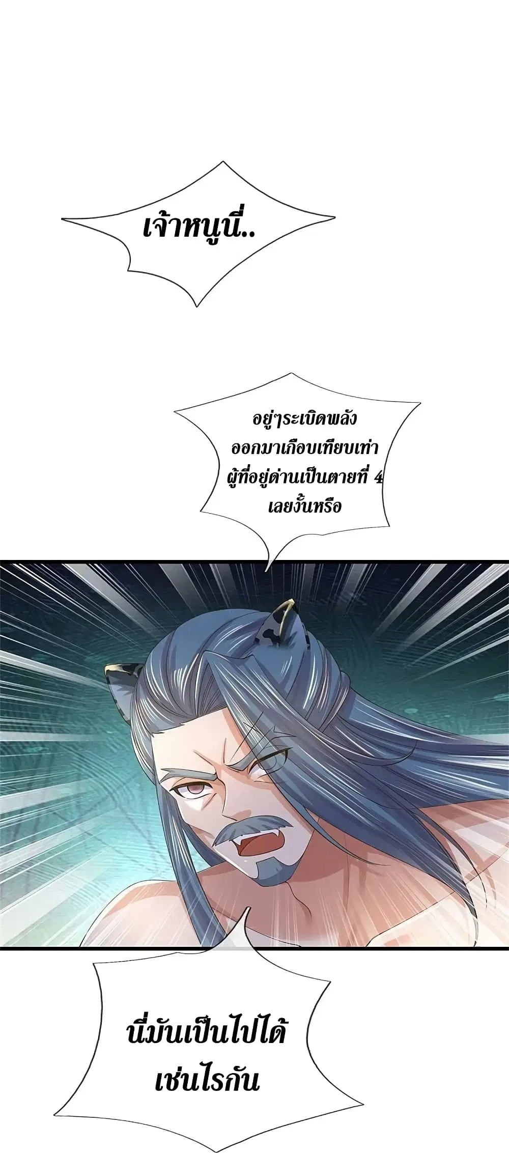 Sky Sword God ตอนที่ 602.2 หน้า 14