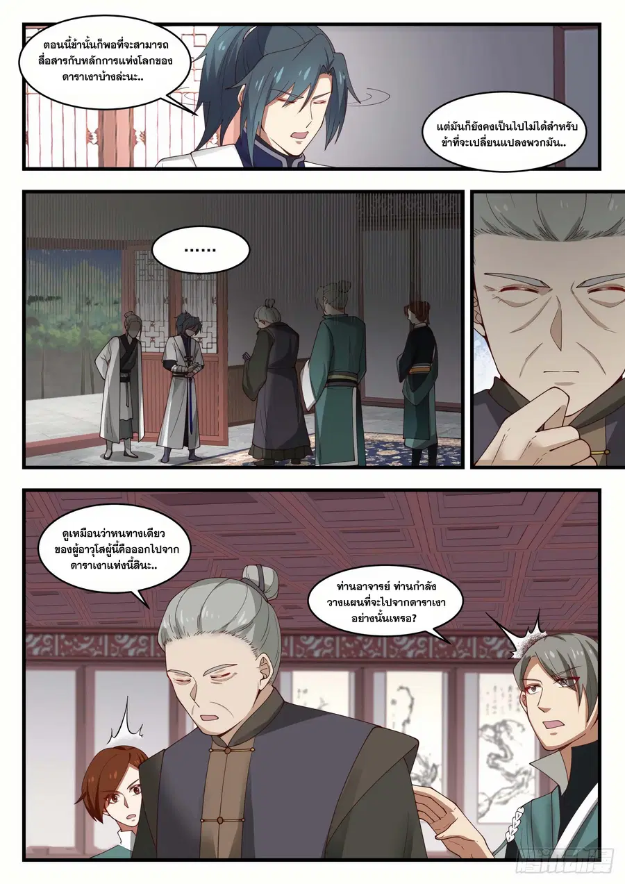 Martial Peak ตอนที่ 1441 หน้า 5