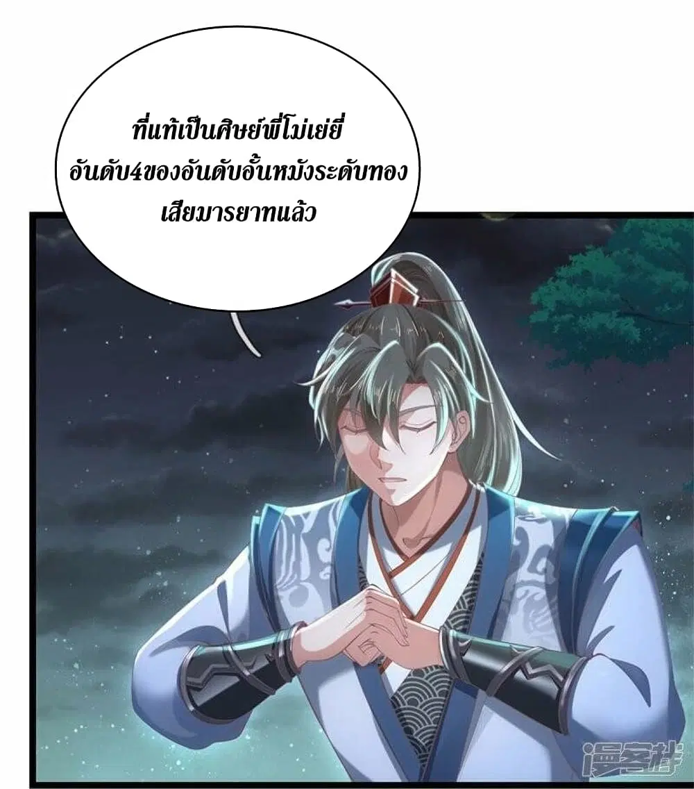 Sky Sword God ตอนที่ 478 หน้า 23
