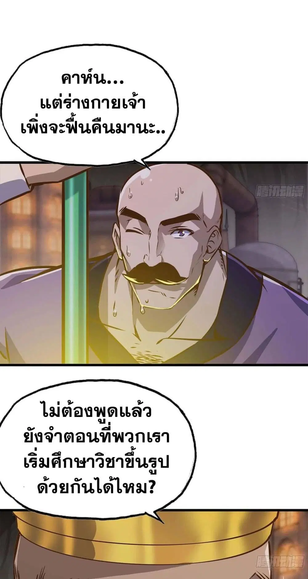 My Wife is a Demon Queen ตอนที่ 247 หน้า 4