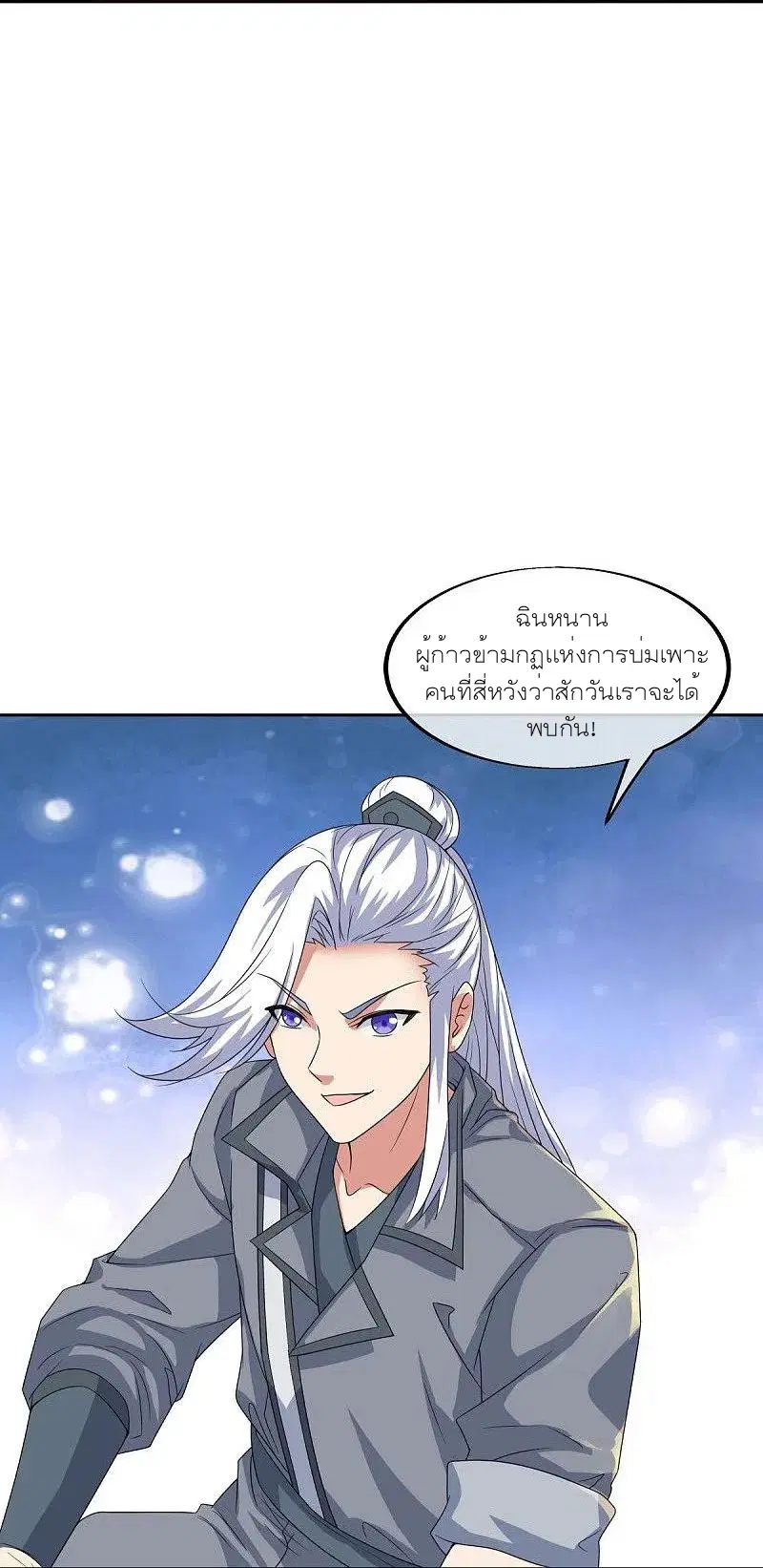Peerless Battle Spirit ตอนที่ 467 หน้า 5