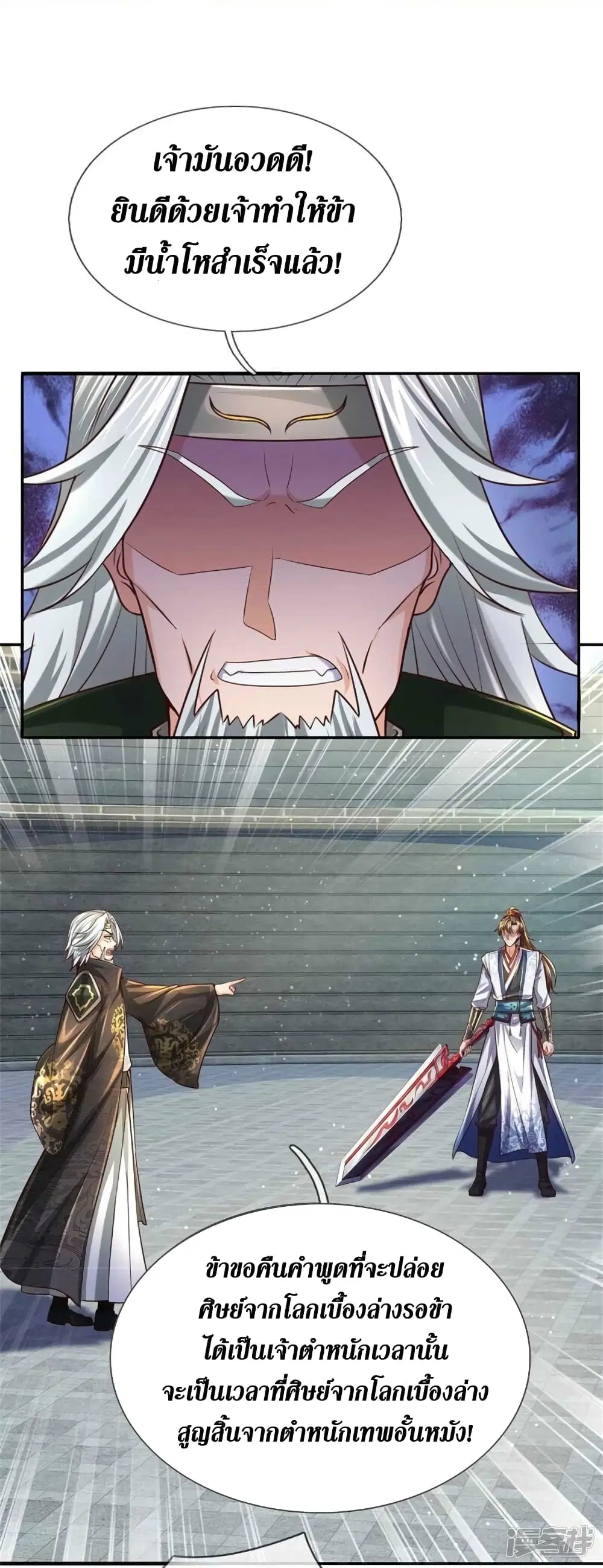 Sky Sword God ตอนที่ 529 หน้า 11