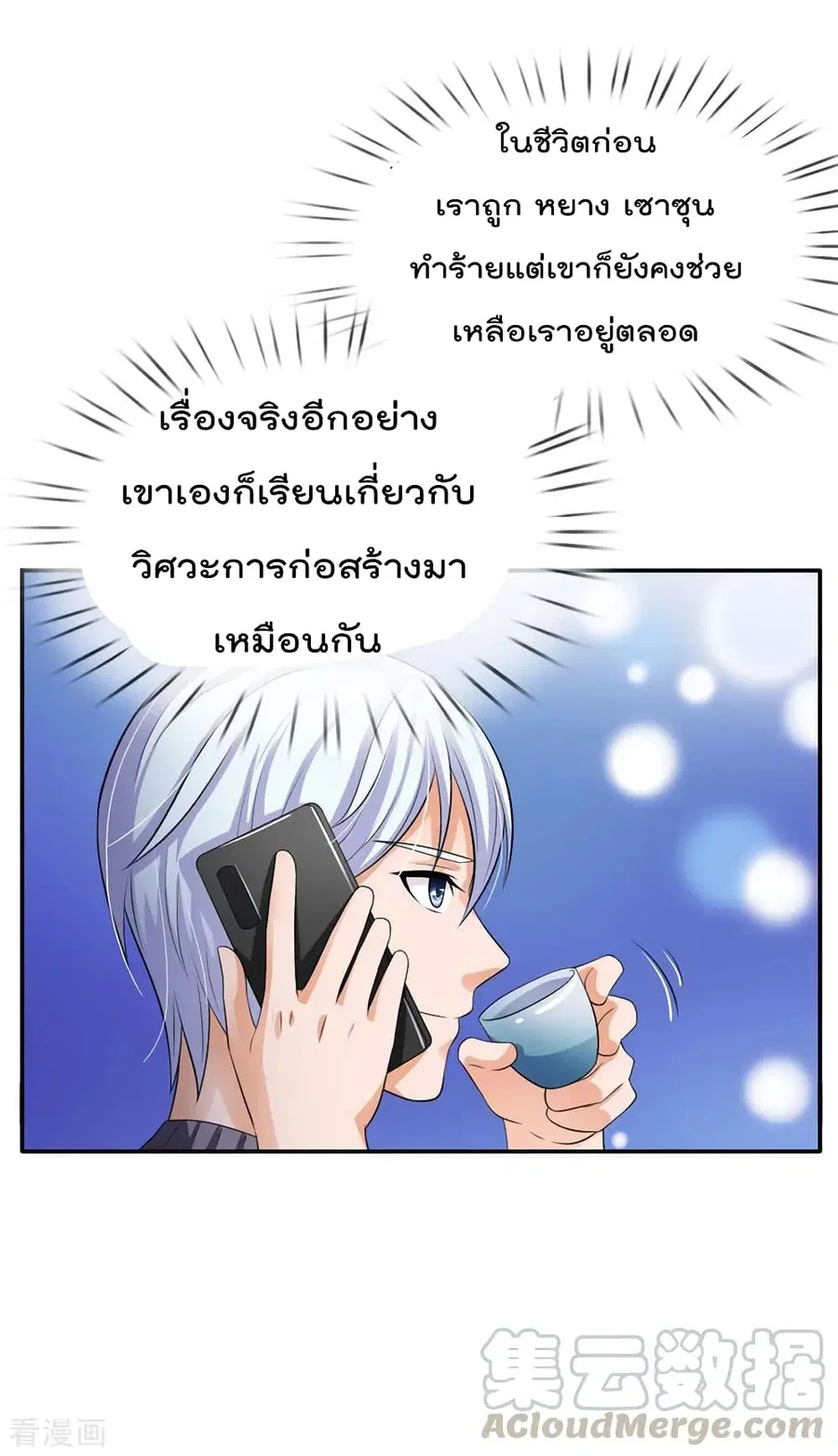 I’m the Great Immortal ตอนที่ 94 หน้า 14