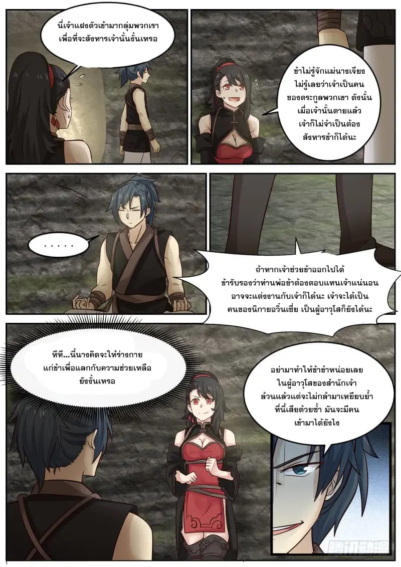 Martial Peak ตอนที่ 113 หน้า 8