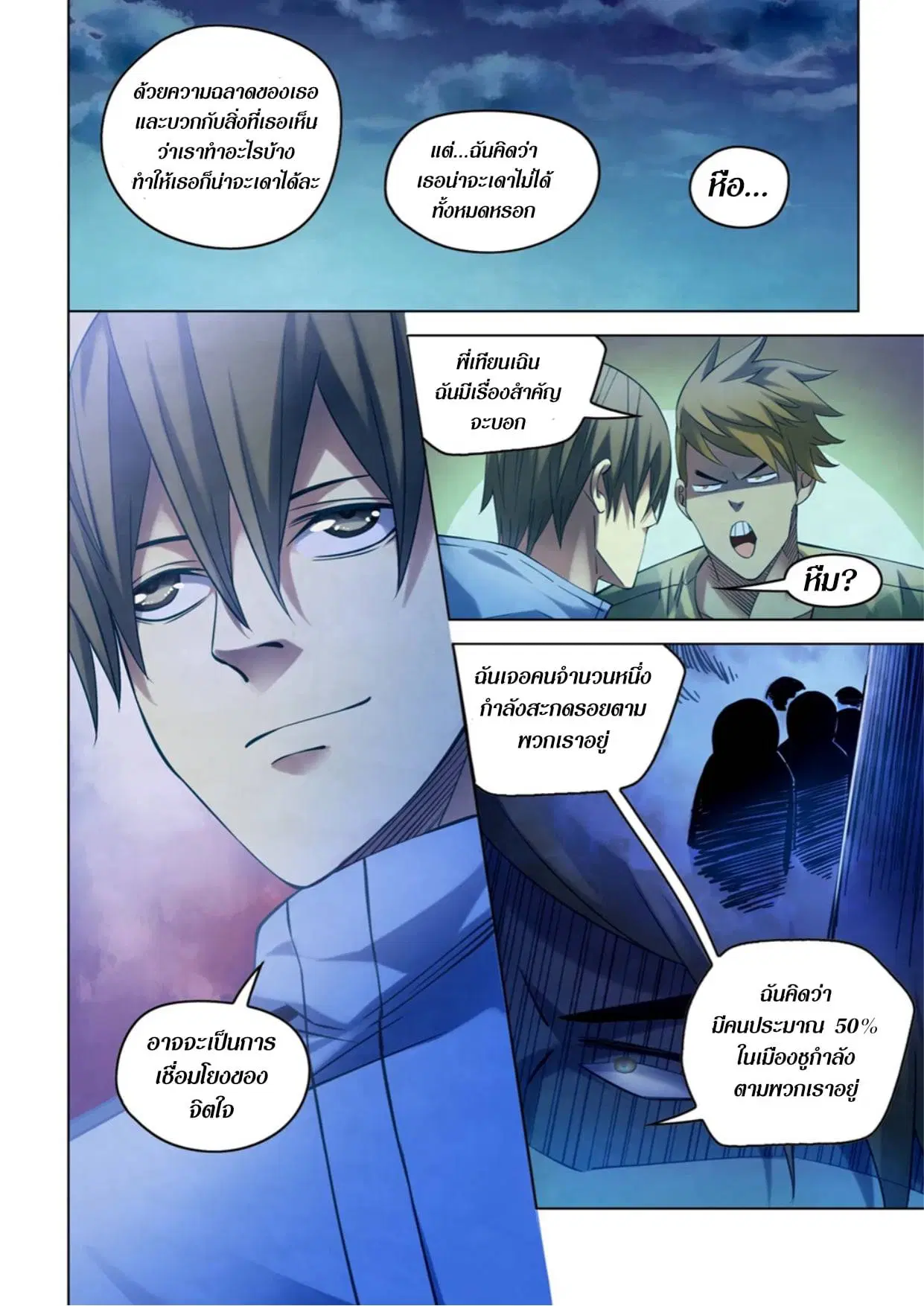 The Last Human ตอนที่ 273 หน้า 12
