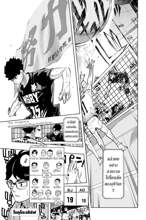 Haikyuu!! ตอนที่ 400 หน้า 4