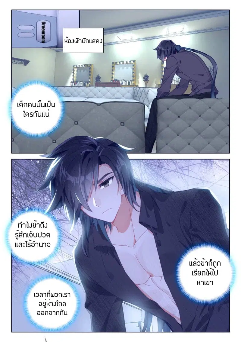 Douluo Dalu IV: Zhongji Douluo ตอนที่ 38 หน้า 14